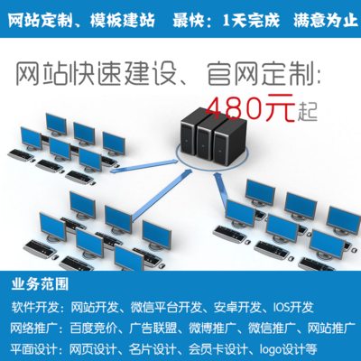 网站建设 网站制作 企业建站 定制仿制网站 官网定制