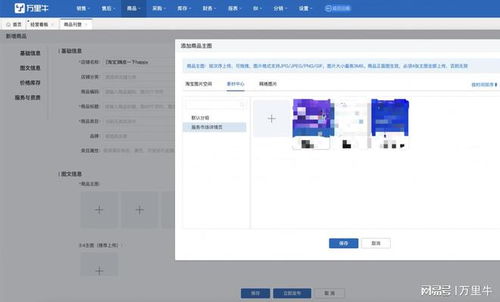 多平台铺货 上架提效利器,万里牛erp 商品刊登 重磅上线