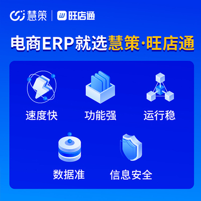 电商erp旺店通怎么样?有什么优势?